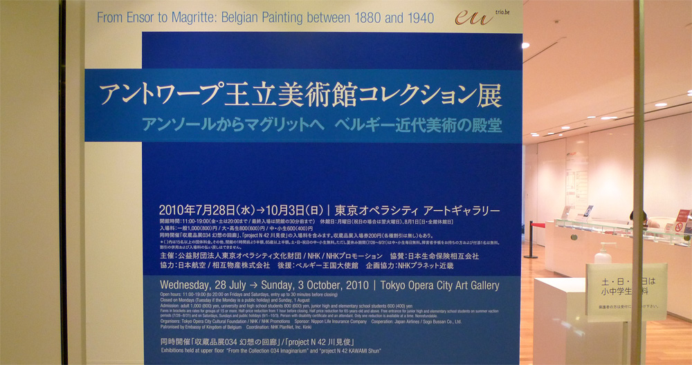 アントワープ王立美術館コレクション展 フクヘン 編集者 美術ジャーナリスト 鈴木芳雄のブログ